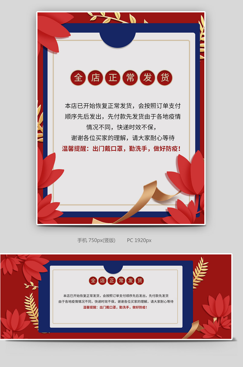 恢复正常发货电商全屏海报通知设计