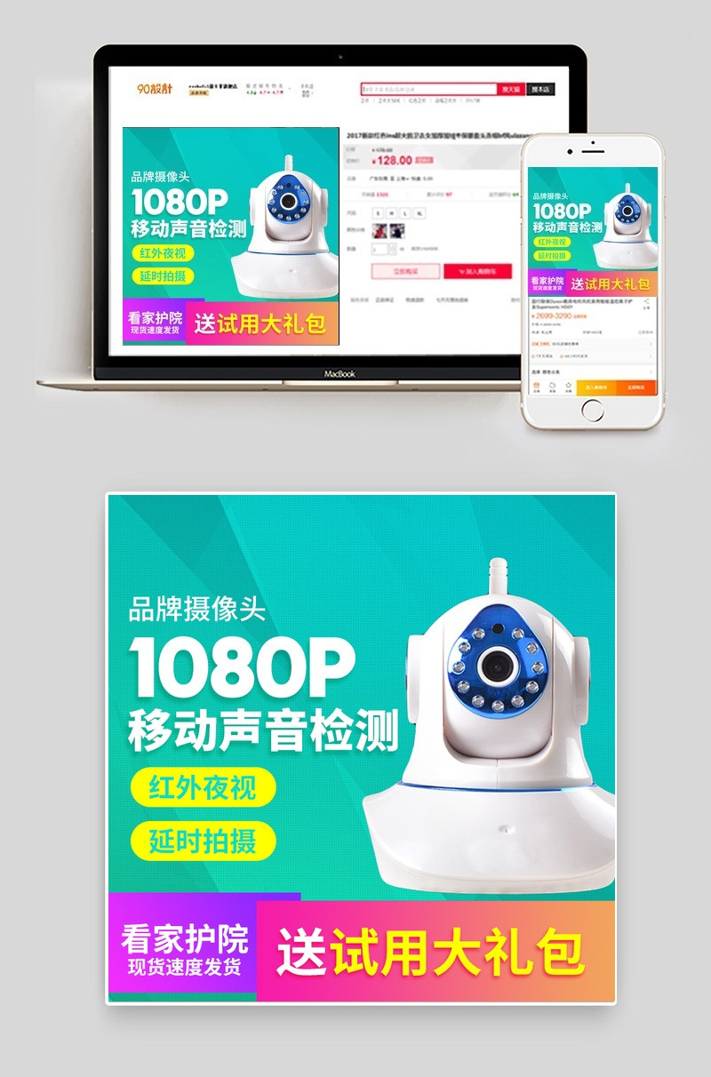 智能安防监控摄像机主图直通车图活动图