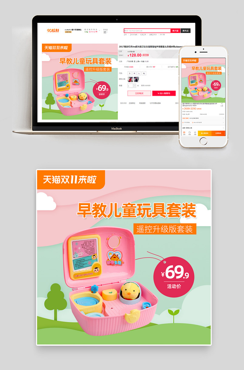 双11大促儿童玩具时尚大气儿童早教智能故事机学习机电商海报设计