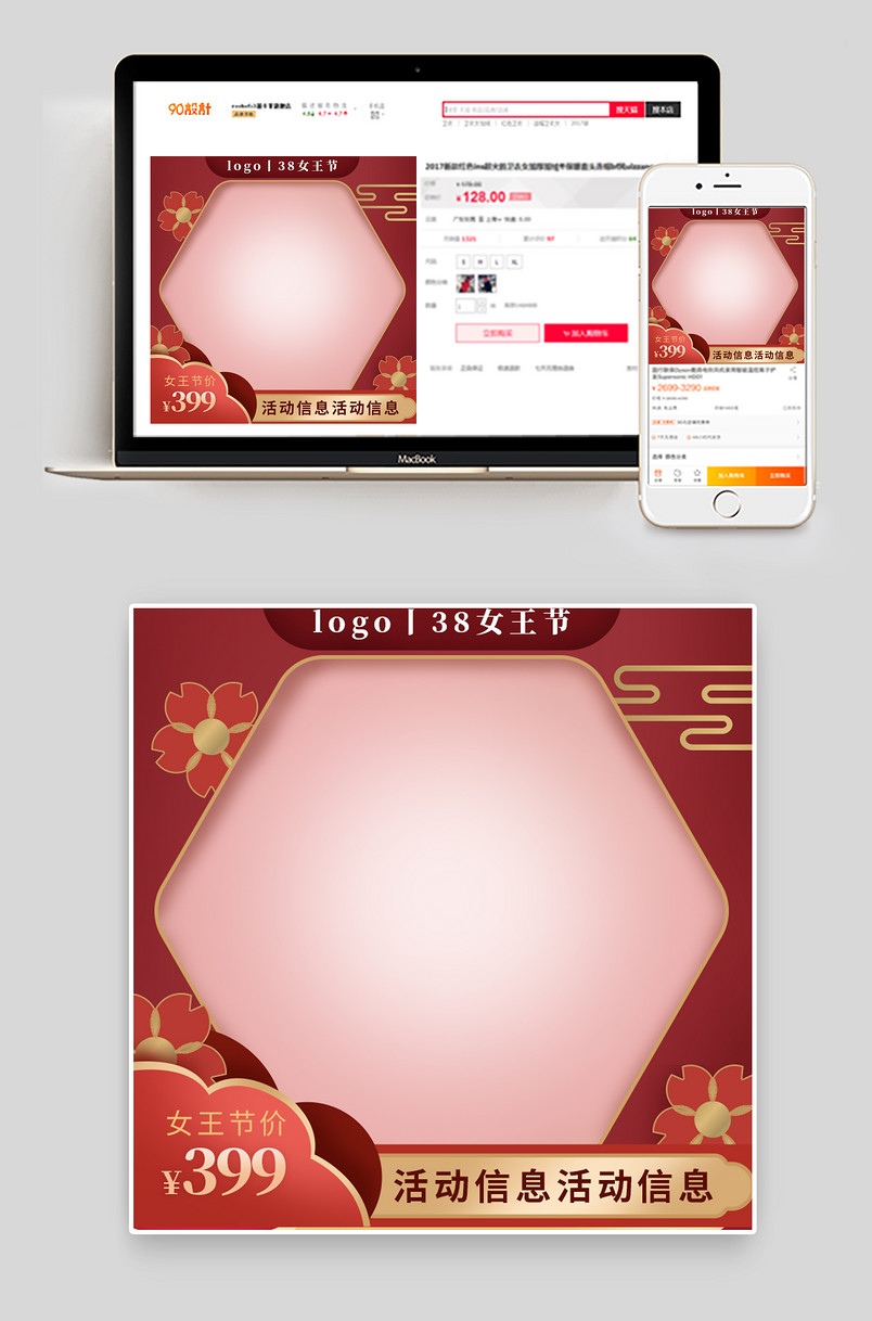 38女王节中国风食品茶饮通用主图直通车图