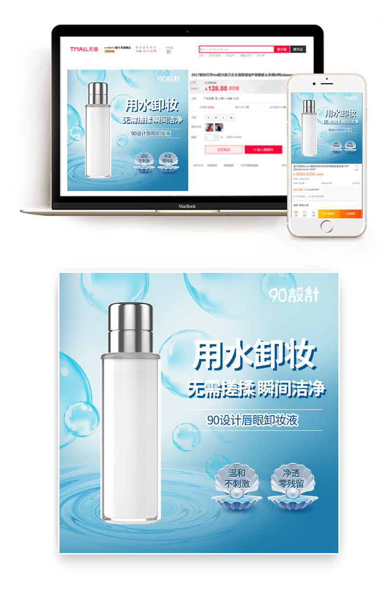 天然自然蓝色水波纹美妆卸妆液主图