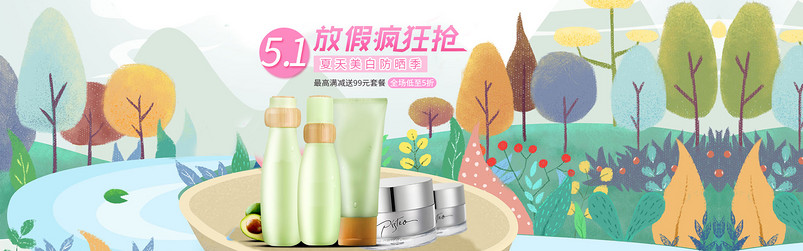 手绘风自然51化妆品美妆全屏海报banner