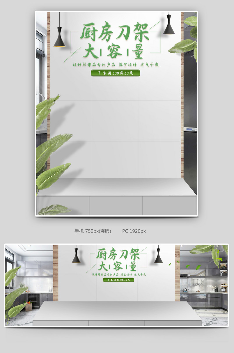 简约时尚风格家用厨房厨具刀架海报设计