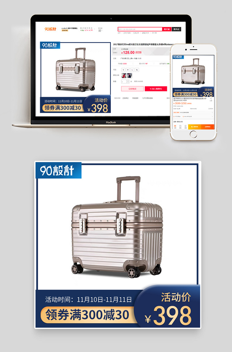 双十一箱包活动电商促销主图设计