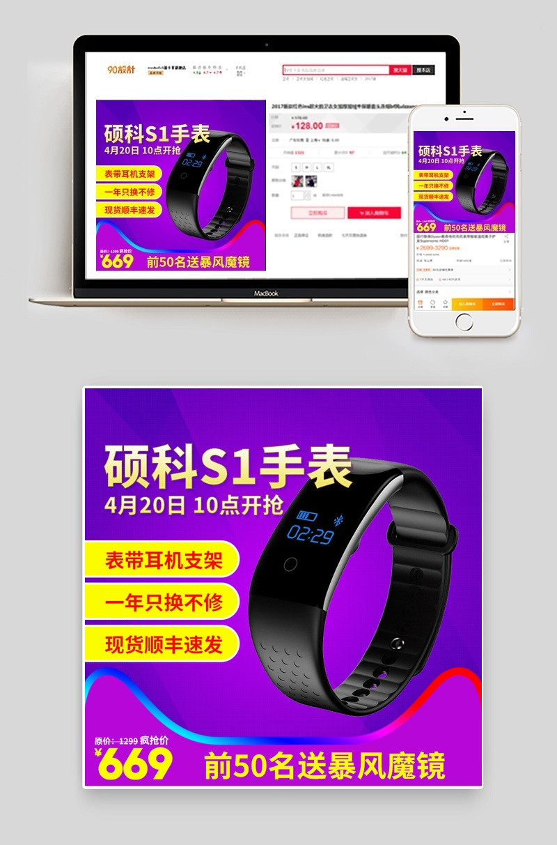 智能手环主图3C数码主图直通车图活动图