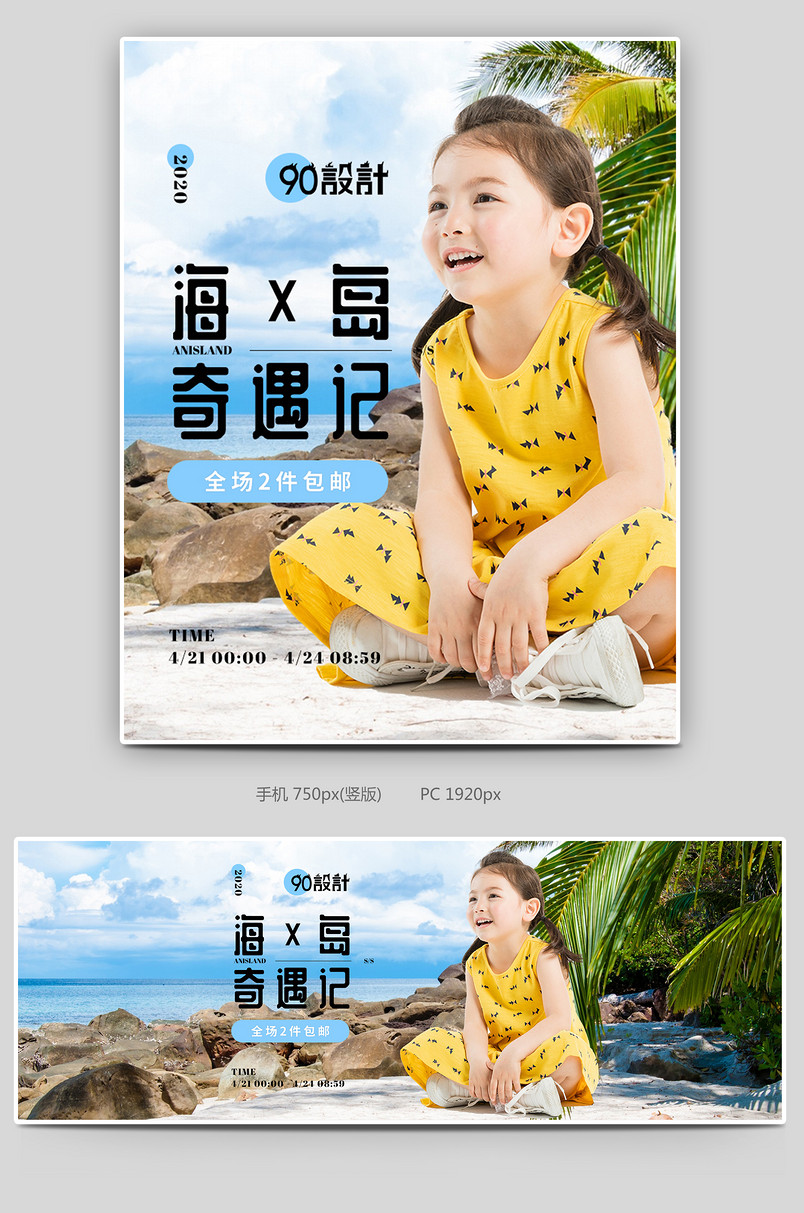 儿童生活节时尚简约可爱儿童服饰女童童装全屏海报