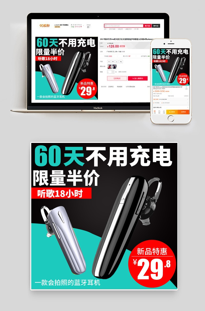 黑色大气蓝牙耳机数码产品直通车图活动图