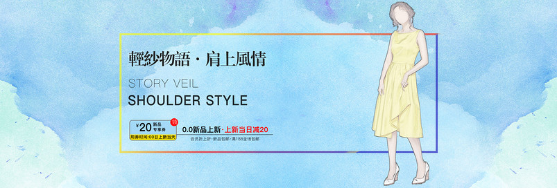时尚潮流文艺蓝黄女装海报钻展源文件