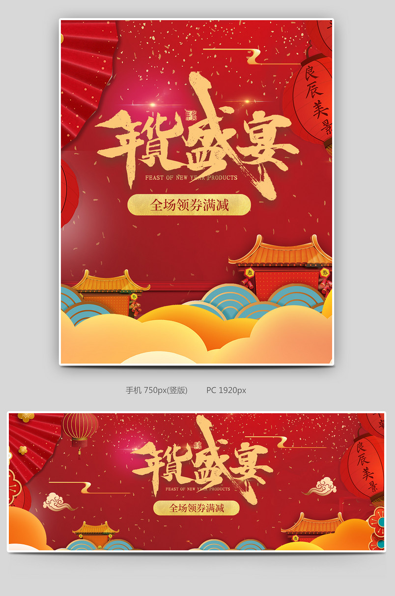 年货节中国风喜庆电商活动海报设计