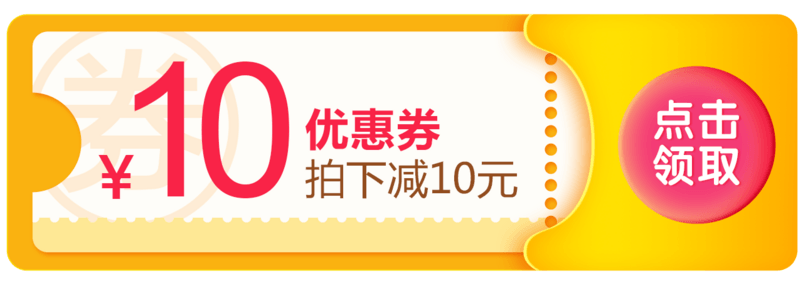 店铺优惠券电商促销详情活动券