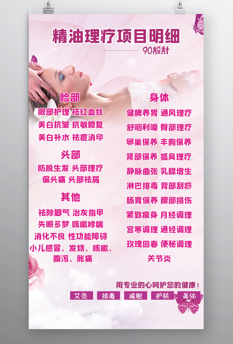 特色护理 养生 理疗 中医养生 精油