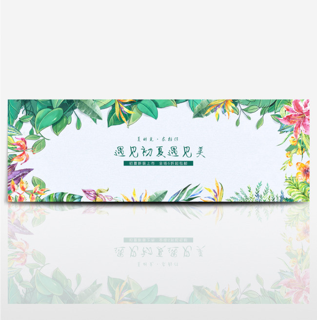 淘宝电商夏季女装新品手绘海报banner