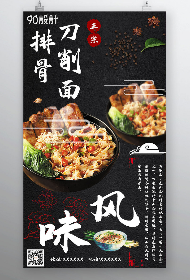 中餐厅中国风传统面馆开业宣传海报