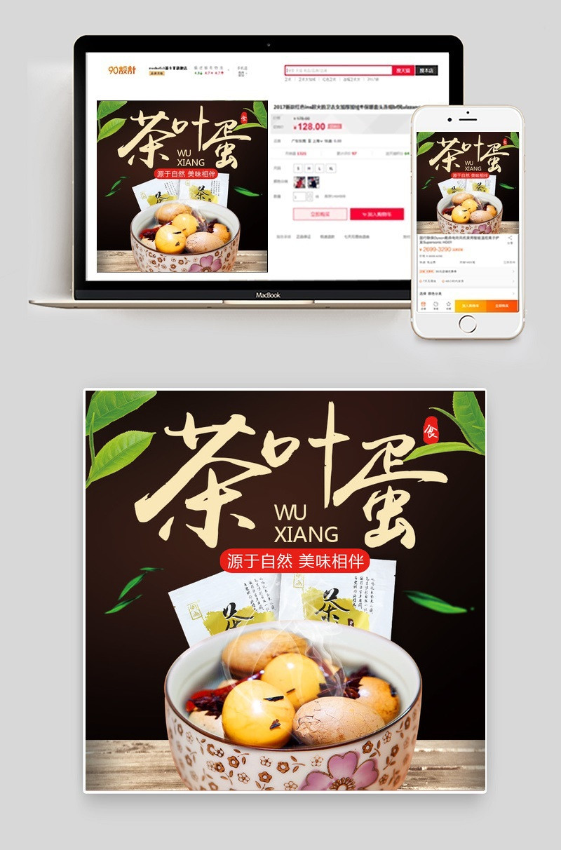 简约风特色小吃五香茶叶蛋卤料包直通车PSD