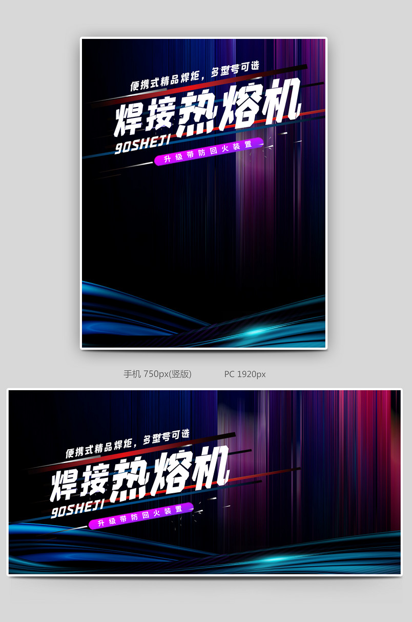 焊接酷炫风格五金机械焊接设备海报