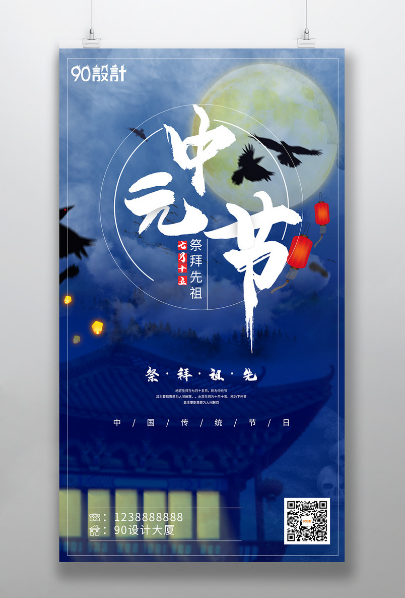 古亭阴森节气平面中元节节日海报