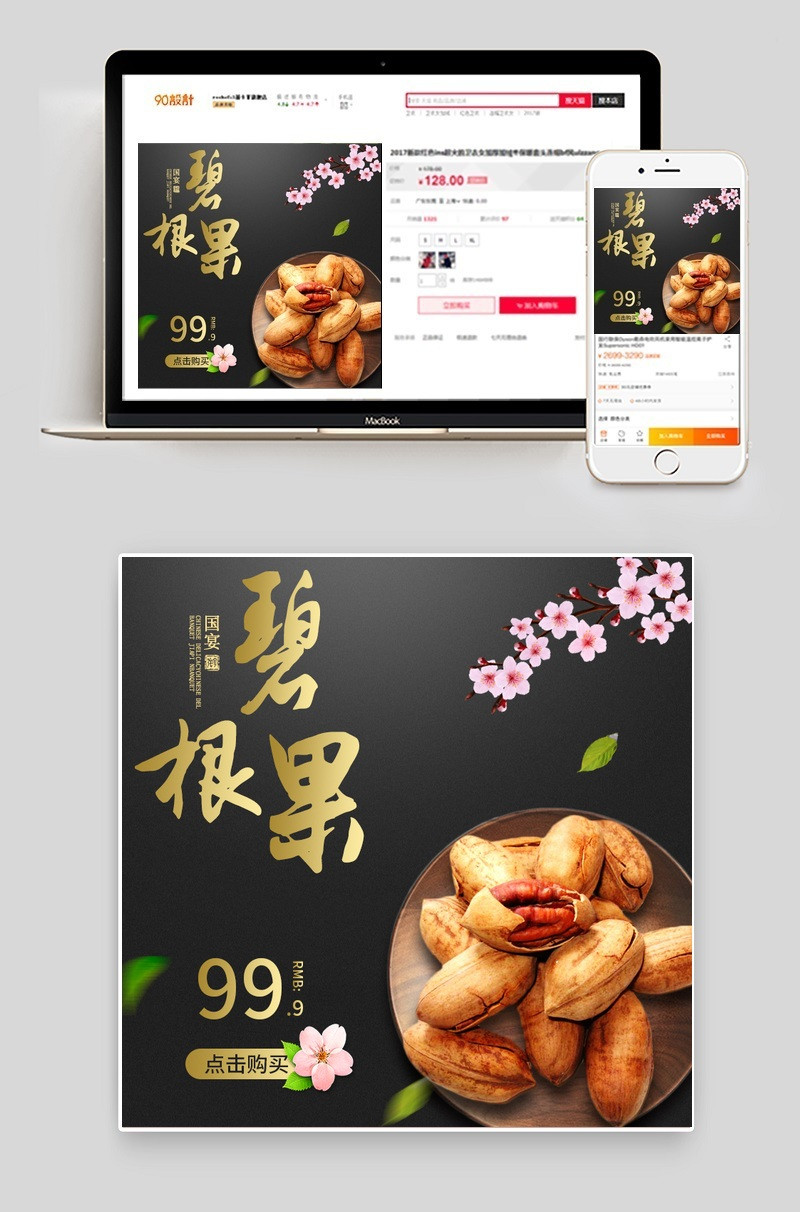 黑色中国风碧根果坚果直通车主图psd模板