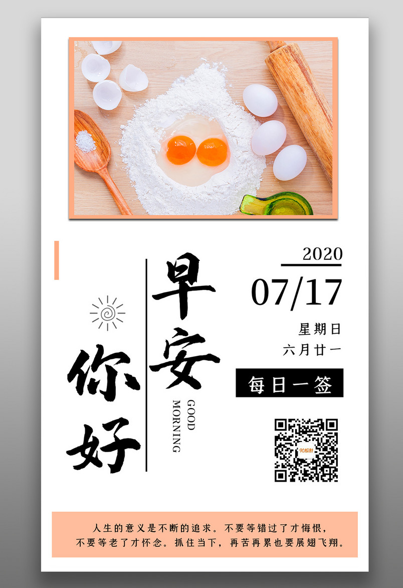 早安励志早安心语每日一签简约海报