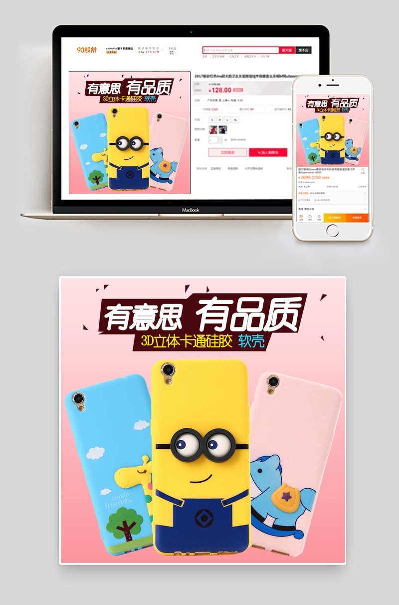 淘宝天猫粉色手机壳硅胶主图PSD模板