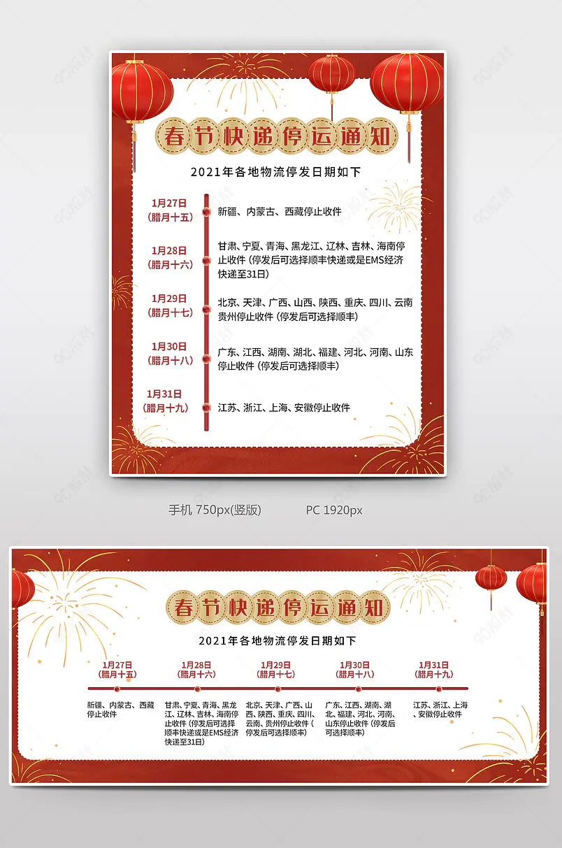 新年春节快递停运通知春节放假公告发货安排banner海报