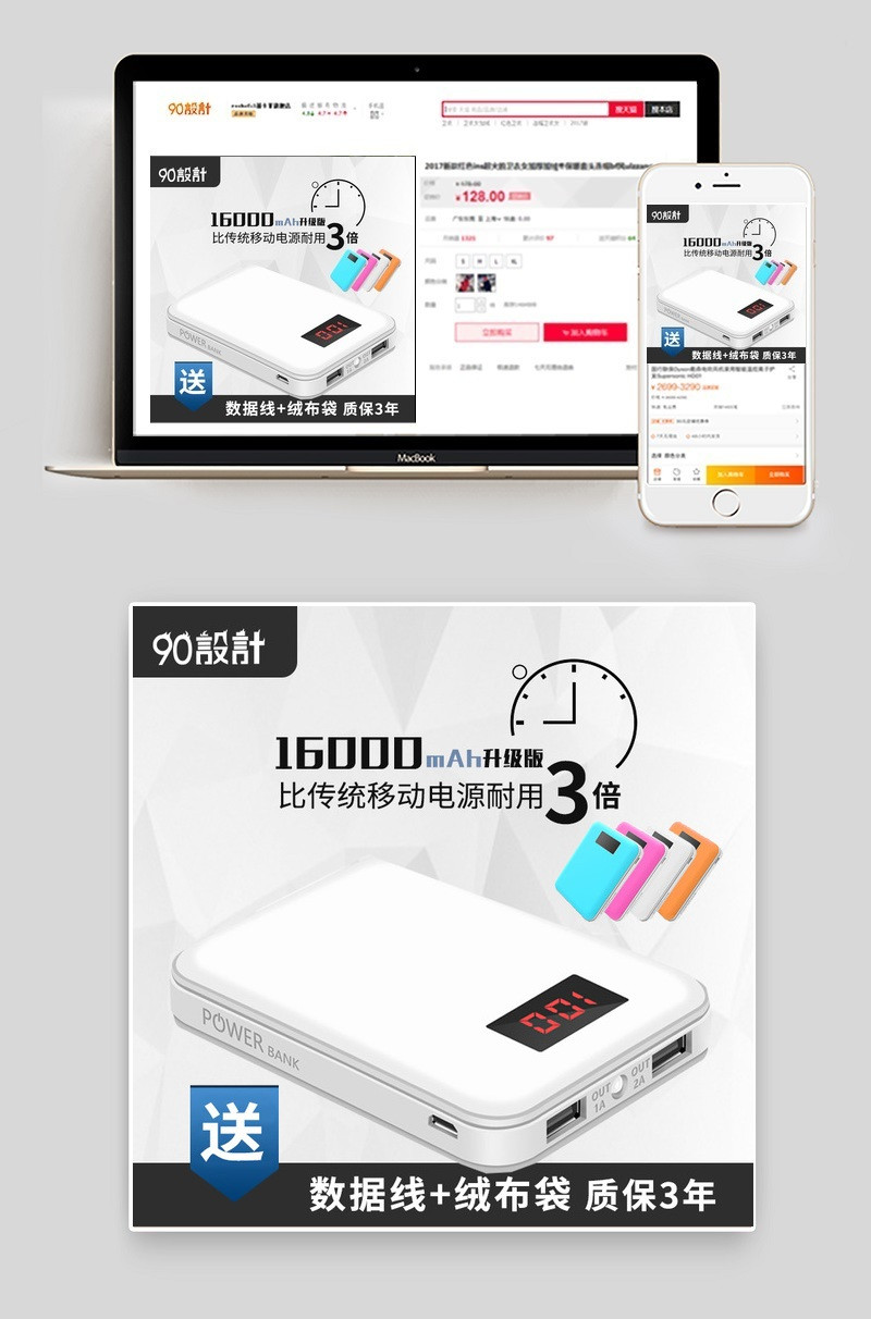 白色清爽大气充电宝主图数码产品直通车图活动图