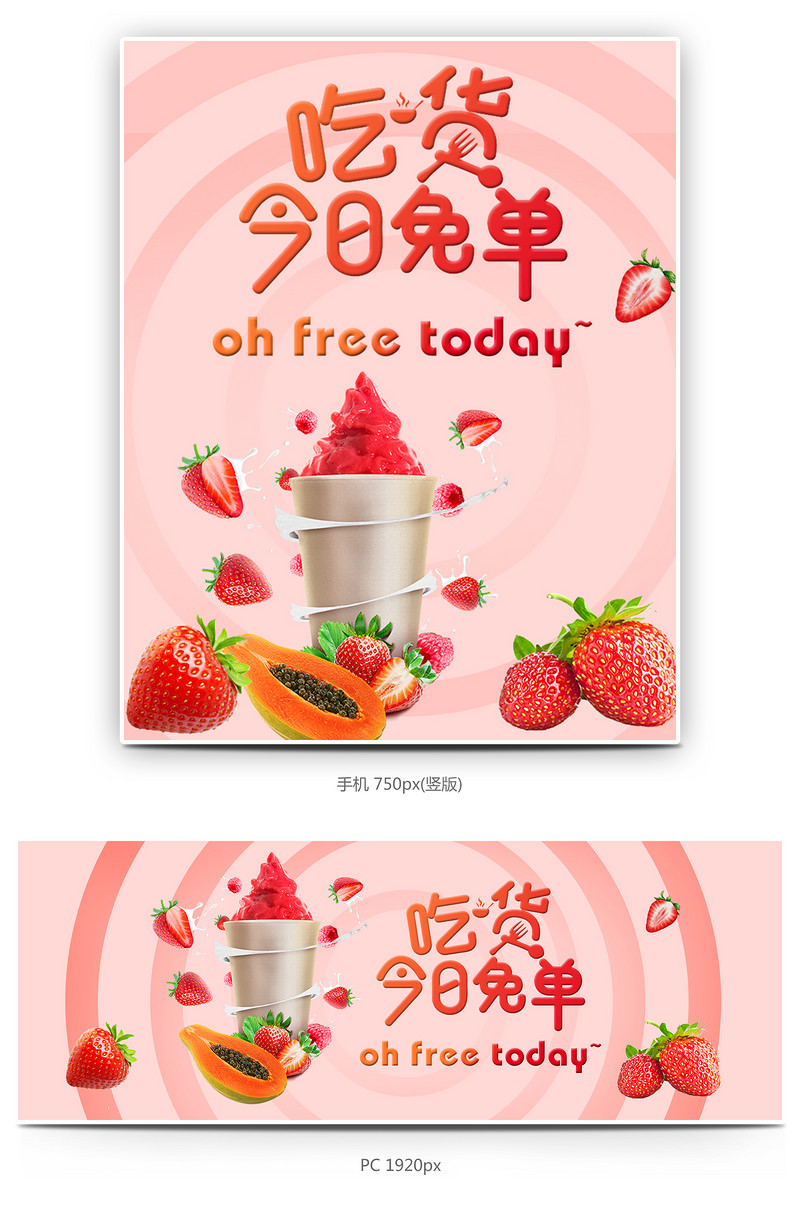春季新品促销吃货节水果冰淇淋海报