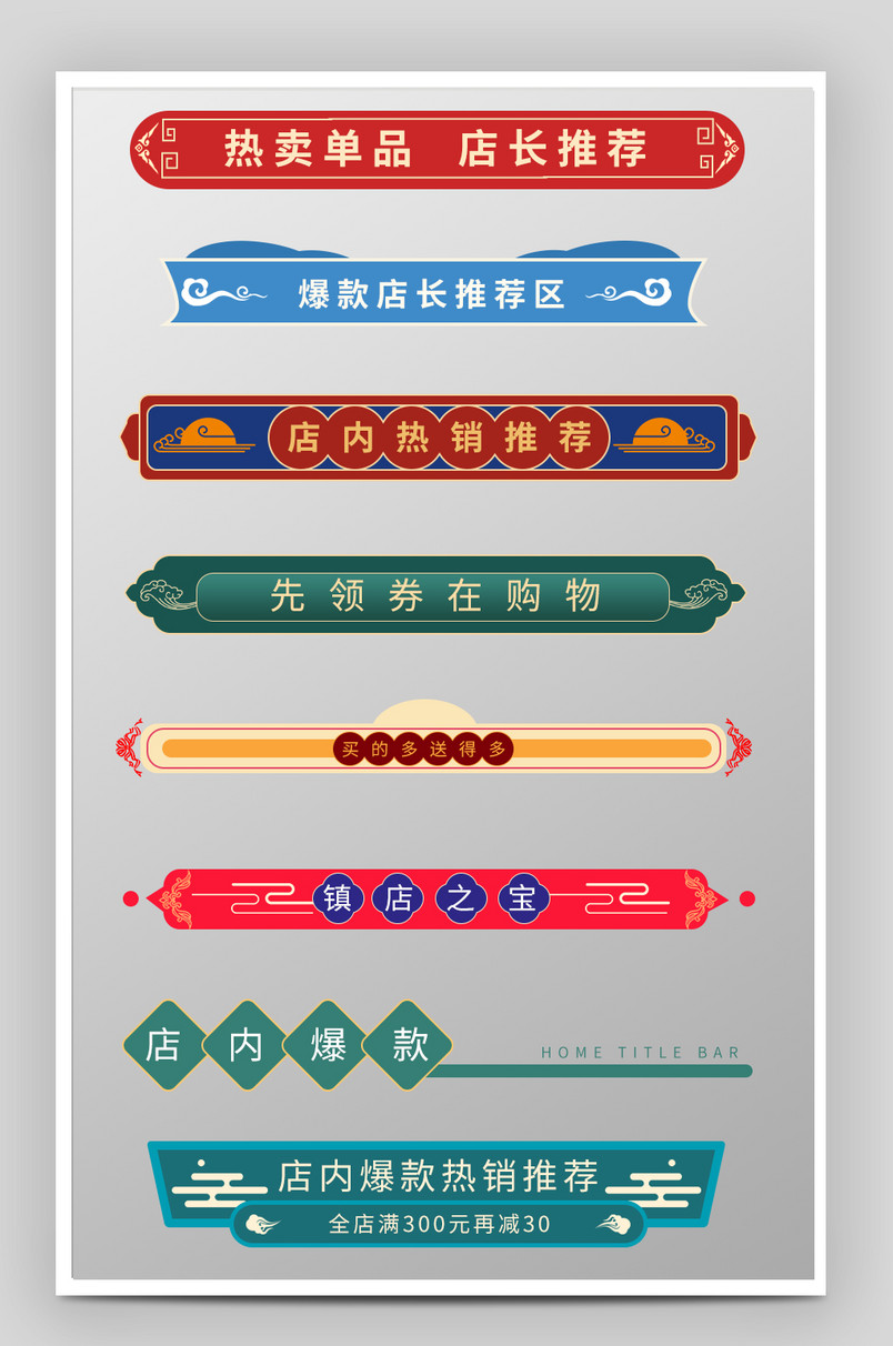 中国风国潮促销活动标题栏促销图