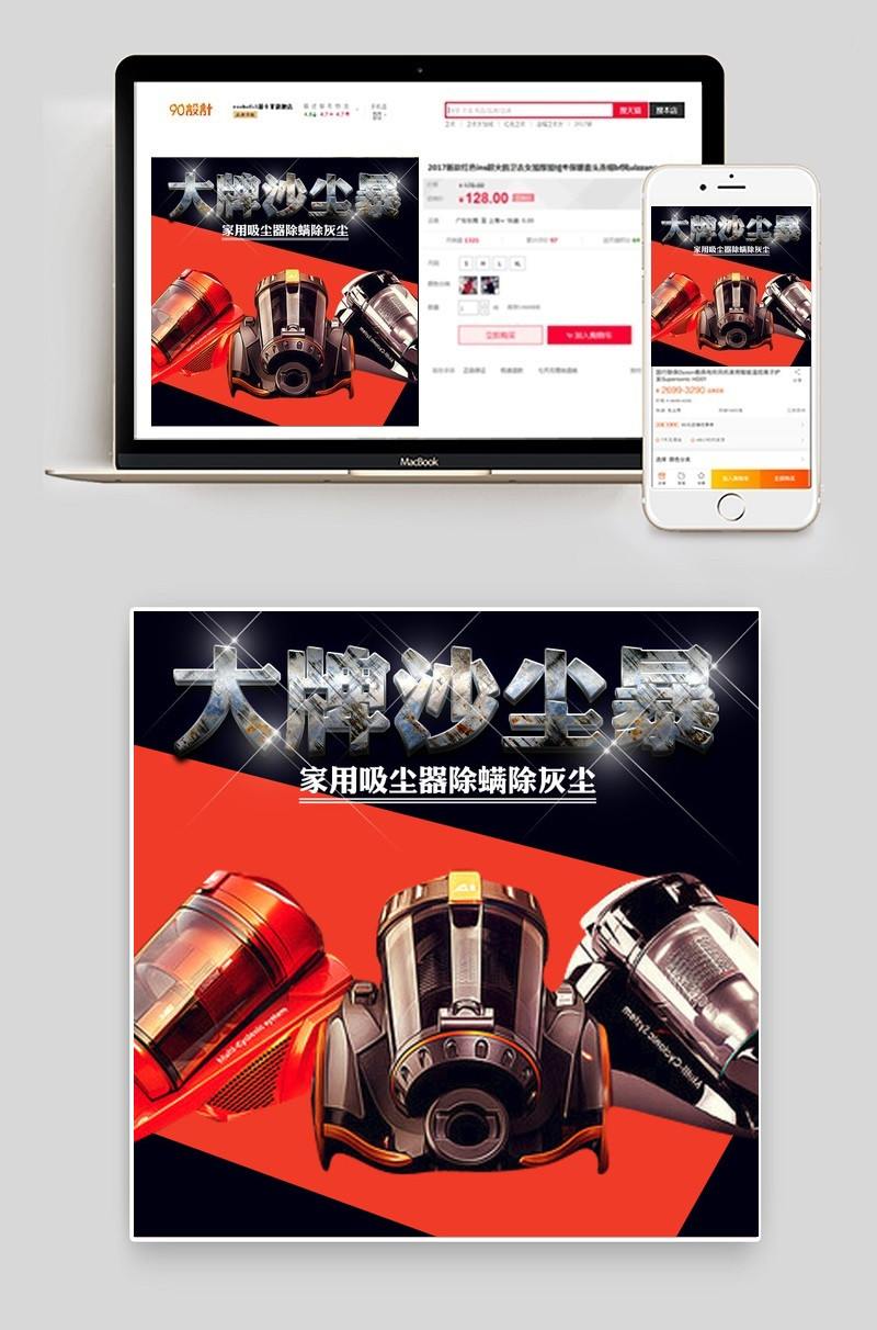家用电器吸尘器直通车主图PSD模板