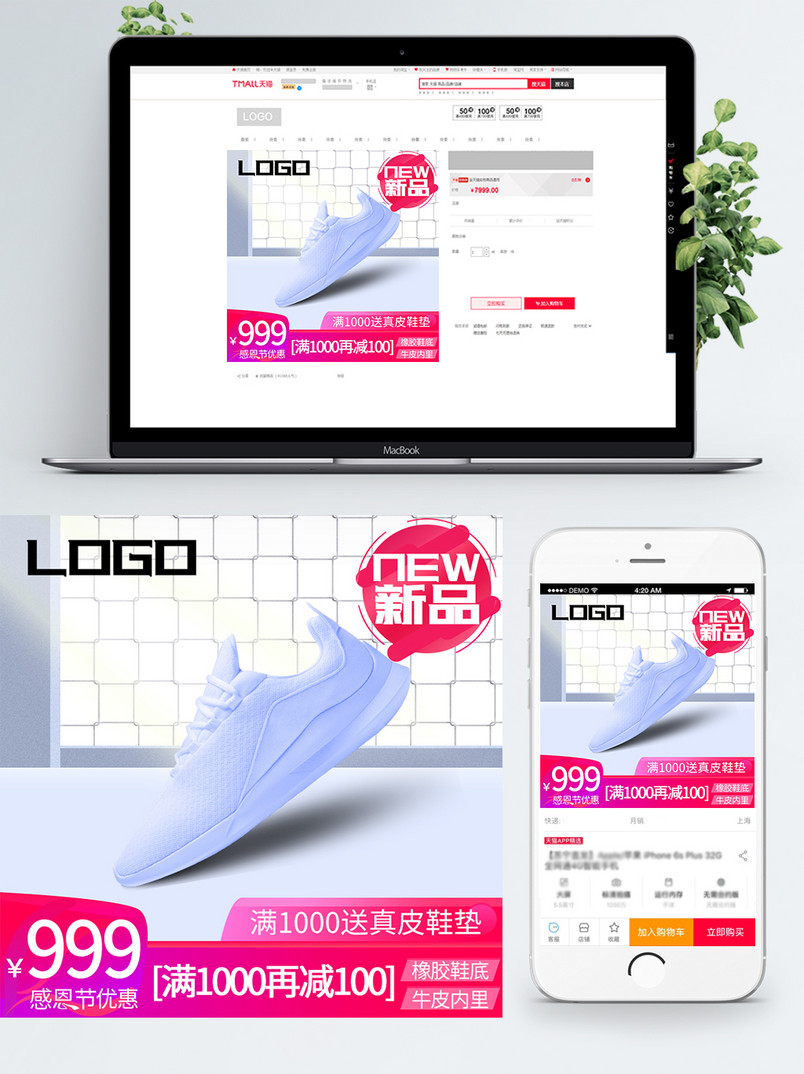 淘宝天猫京东直通车鞋子红色感恩节主图