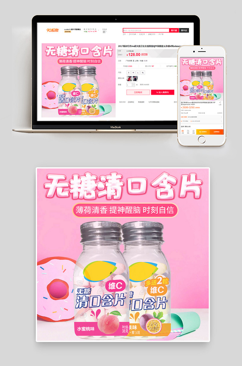 粉色唯美薄荷糖口香糖木糖醇主图直通车