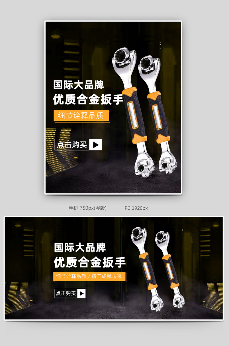 简约时尚扳手电钻电批海报设计电商活动海报