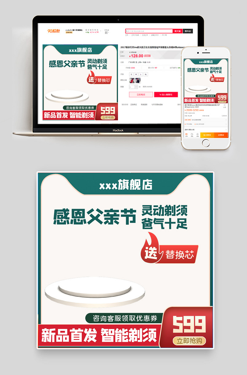 时尚简约父亲节数码家电类剃须刀主图