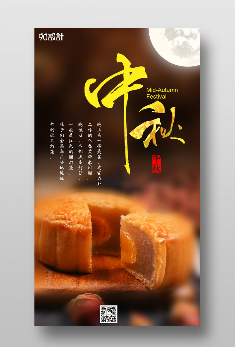 简约中秋佳节团圆节传统节日中秋海报