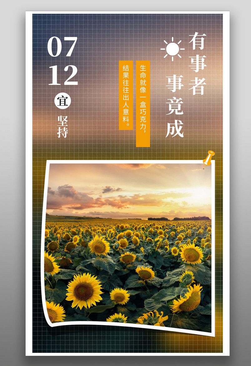 简约小清新太阳花向日葵七月早安每日一签手机海报竖版海报banner