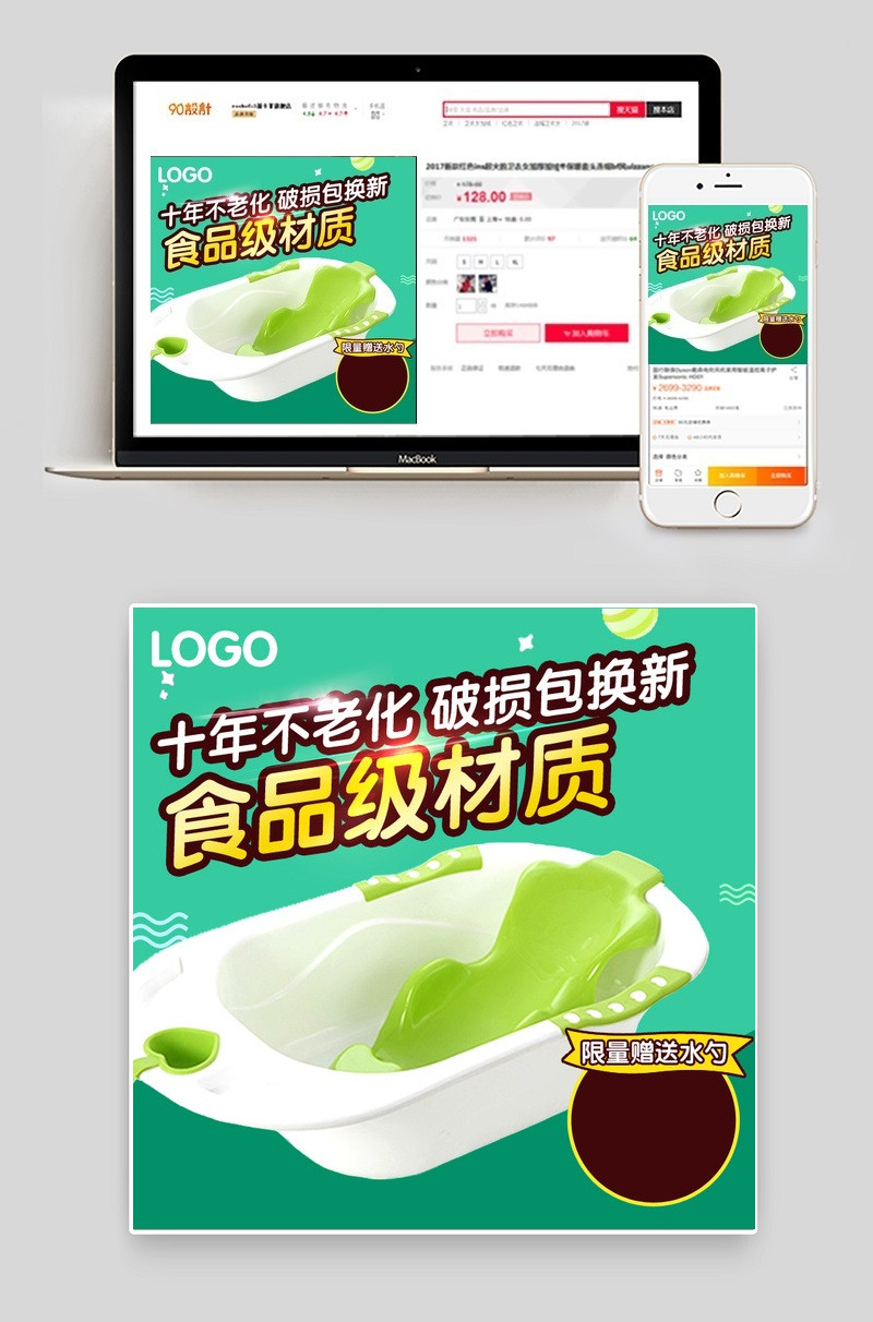 母婴用品宝宝宠物浴盆主图直通车PSD模板