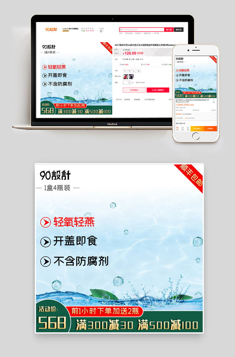 电商日常通用版绿色保健品主图 