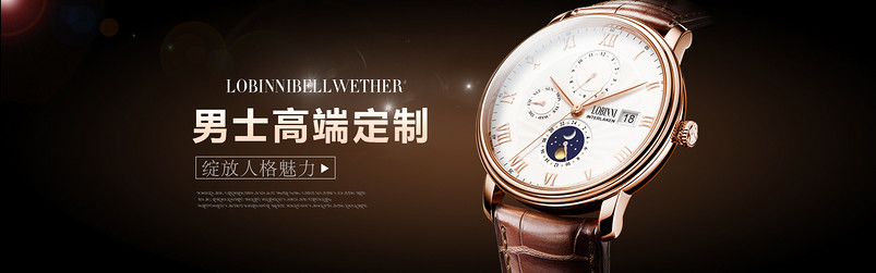 男士高端品位手表时尚简约风海报PSD黑色