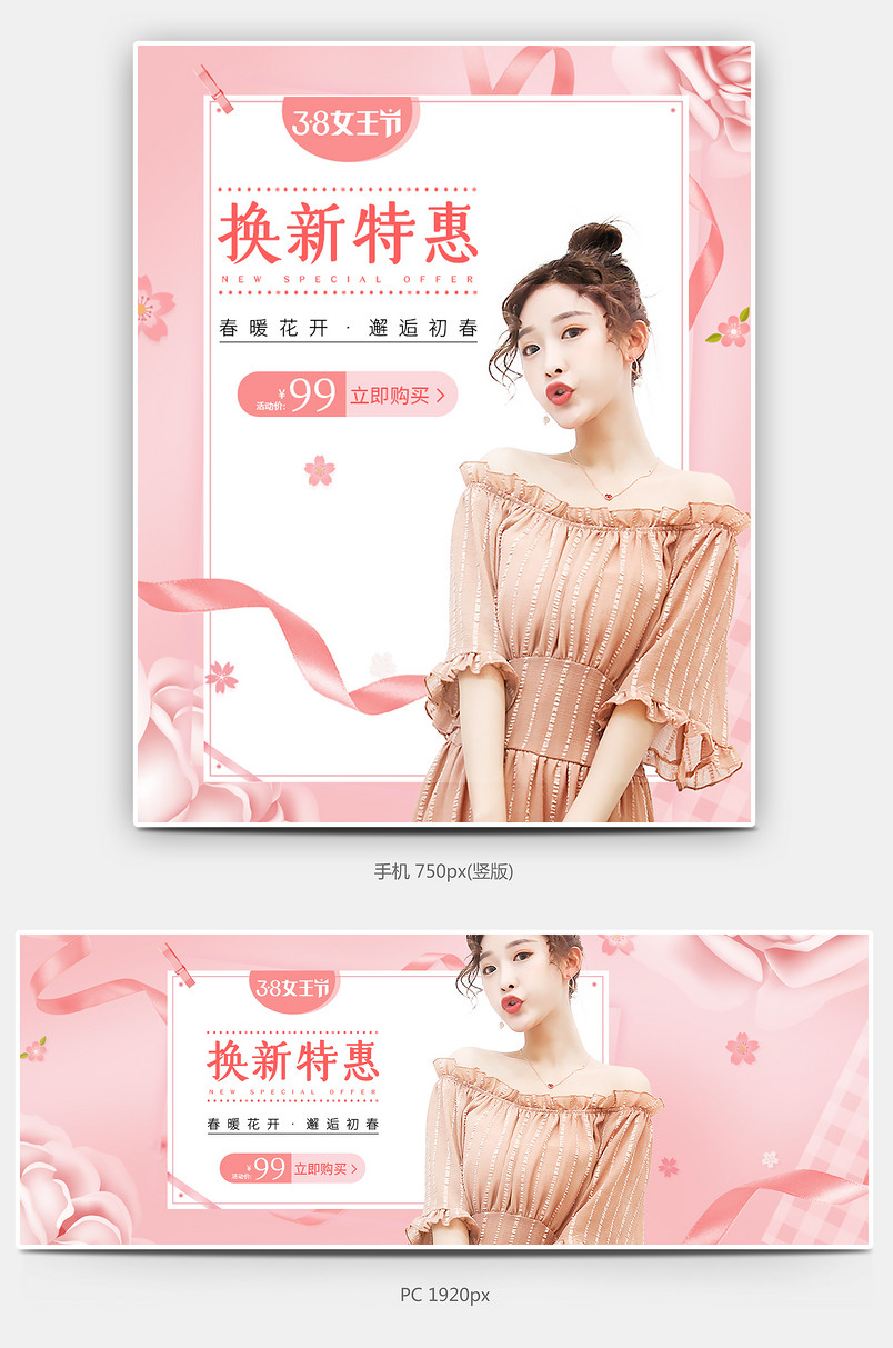 女装内衣38女王节粉色无线pc通用活动全屏海报