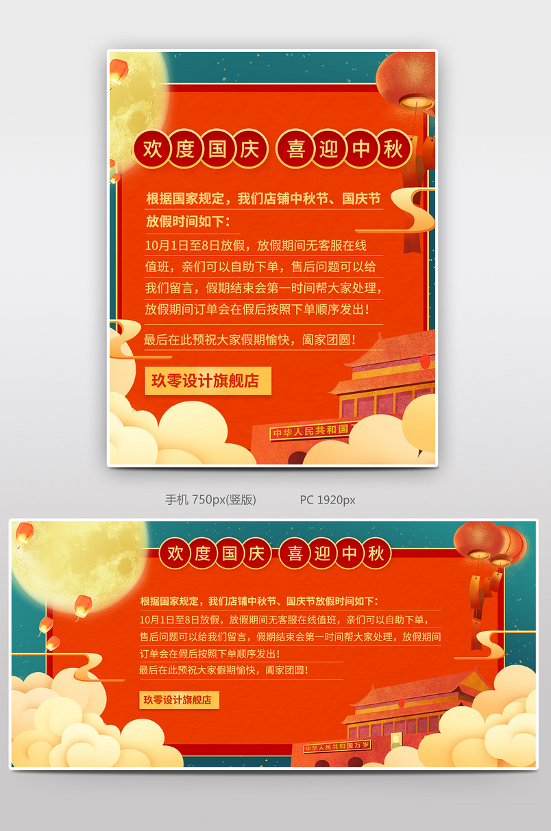 中国风复古中秋国庆放假通知全屏海报设计