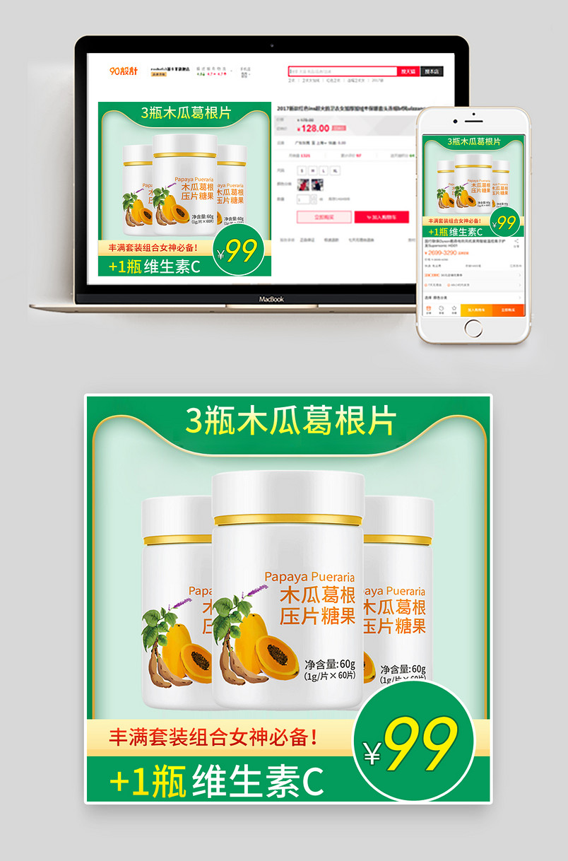 木瓜魔芋粉葛根粉代餐粉主图直通车