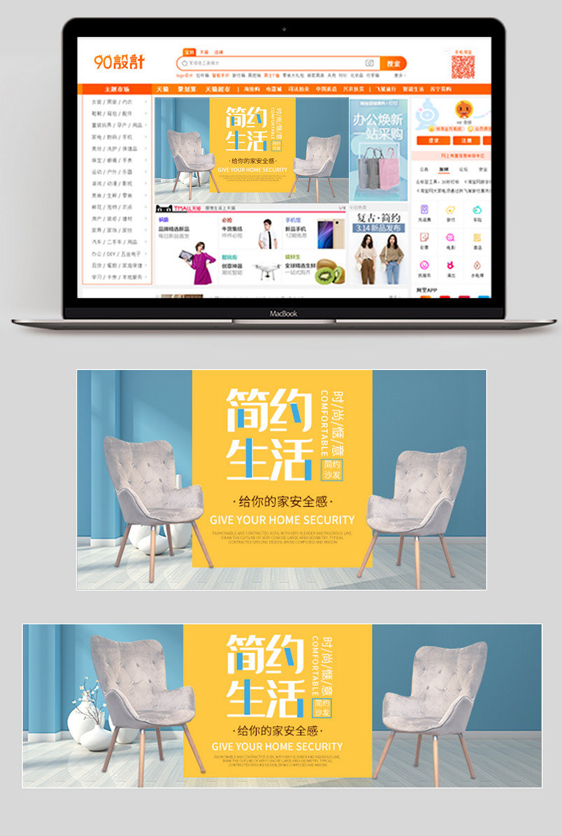 简约现代家居沙发钻展海报设计促销清仓