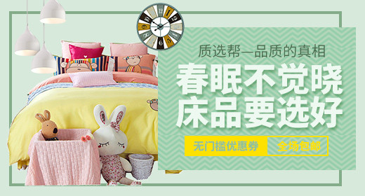 床品家纺四件套钻展首焦PSD模板