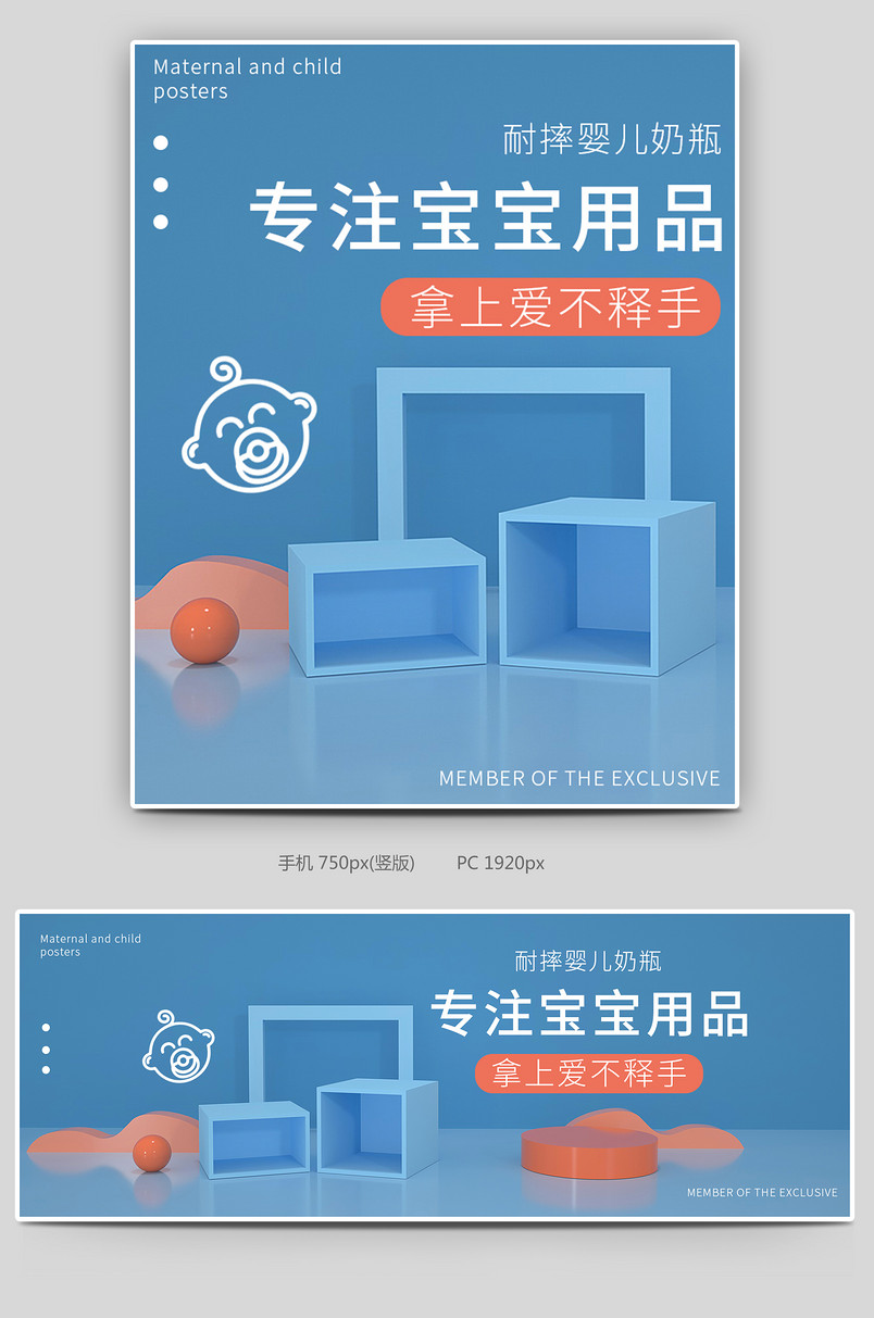 专注奶瓶海报C4D场景搭建海报