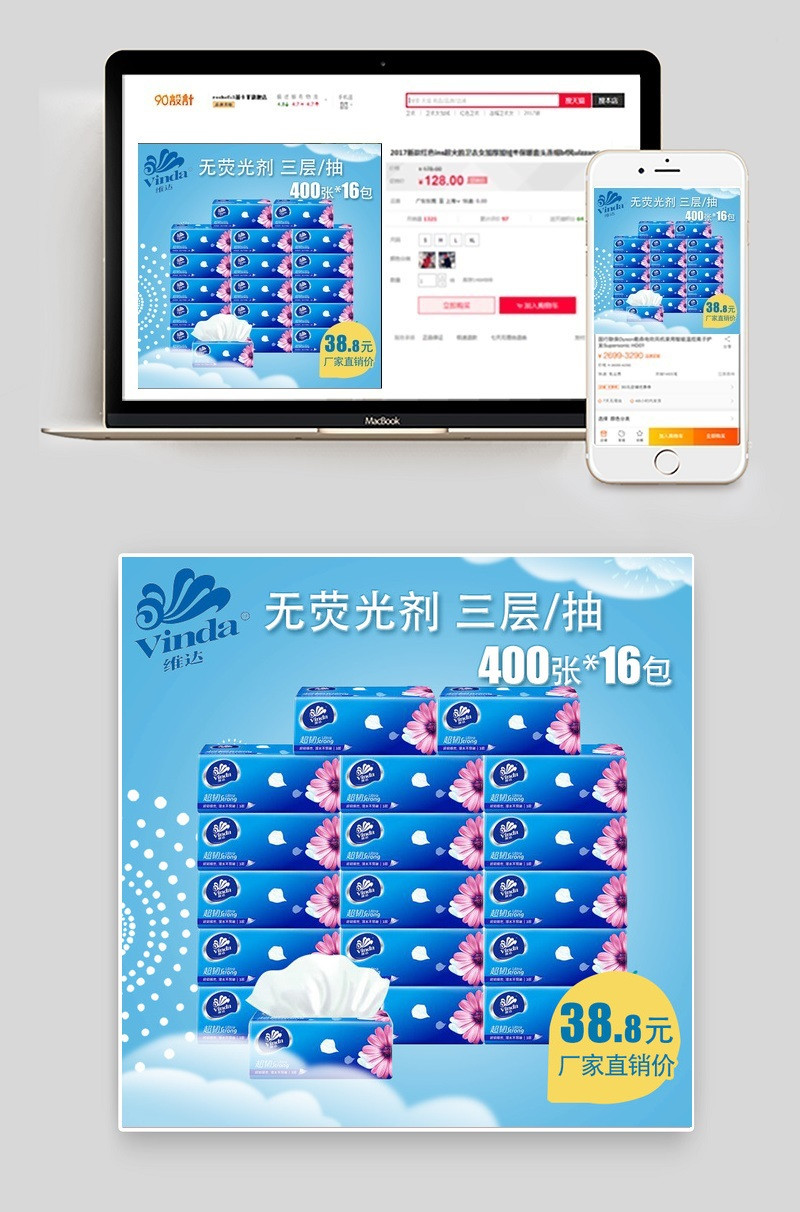 轻薄清新风维达纸巾卫生纸主图直通车 