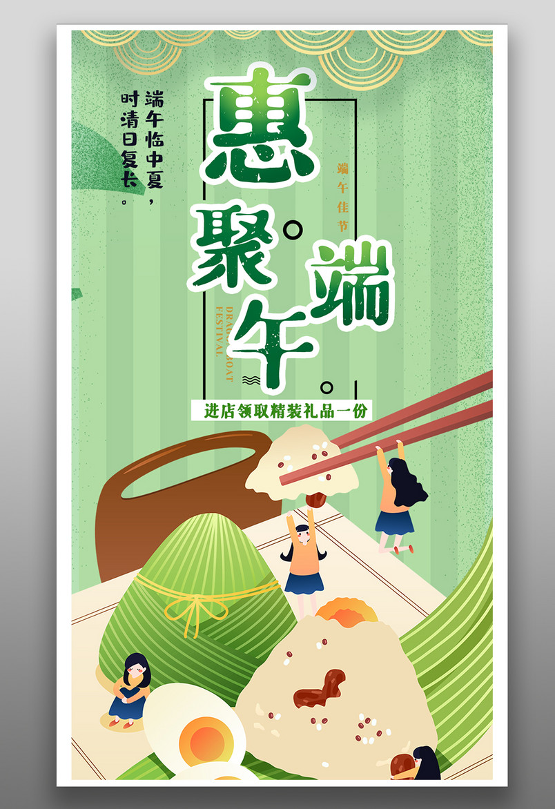 小清新卡通绿色端午促销手机海报