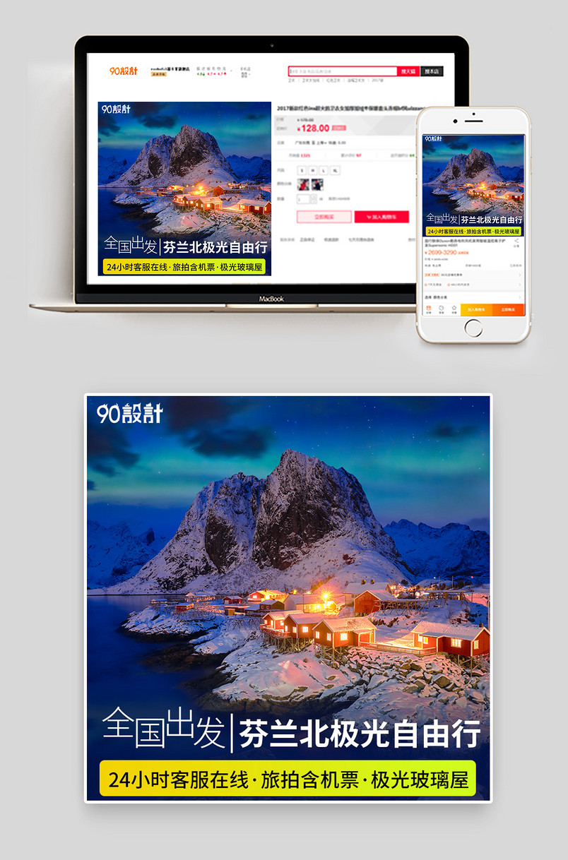 芬兰旅游北极光专线北欧旅游主图时尚简约日常通用酒店旅游