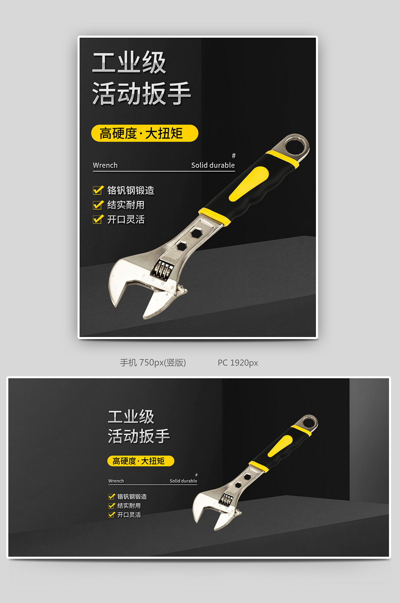 六角活动扳手万能棘轮扳手套筒首页全屏海报