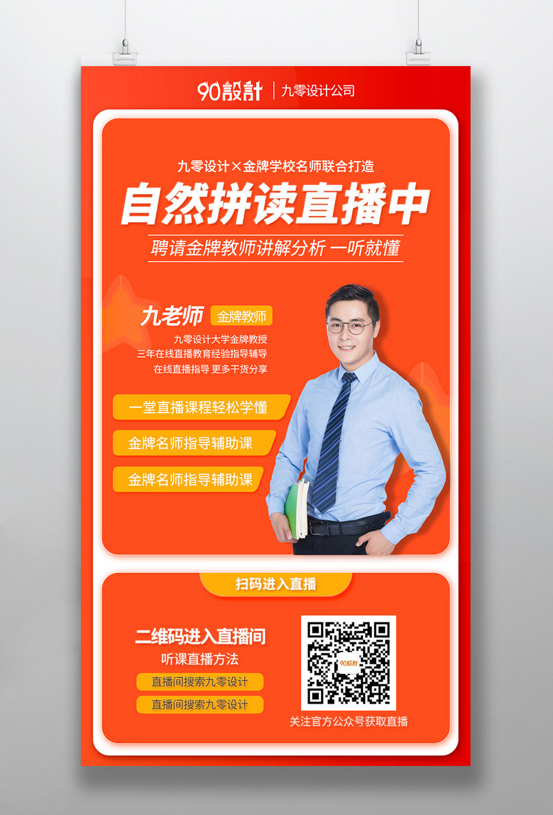 时尚简约渐变风格直播互动带货教课课程分享直播预告海报
