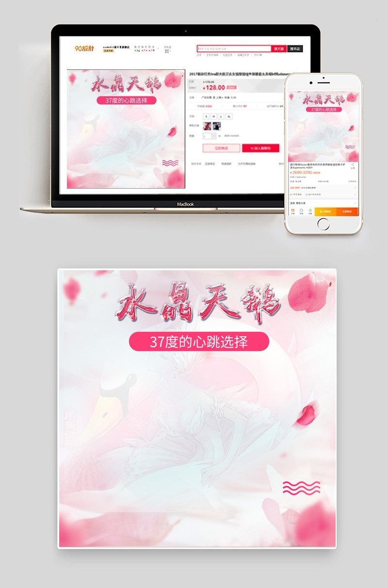 唯美风节日礼品水晶天鹅直通车主图钻展PSD模板