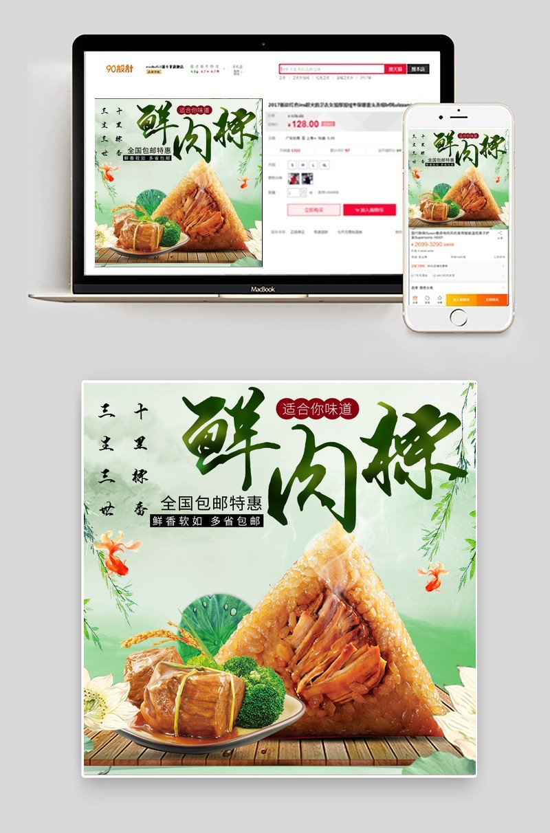 肉棕端午节粽子时尚中国风主图直通车PSD模版分层